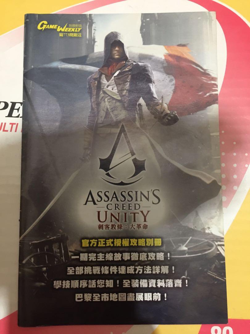 刺客教條大革命攻略