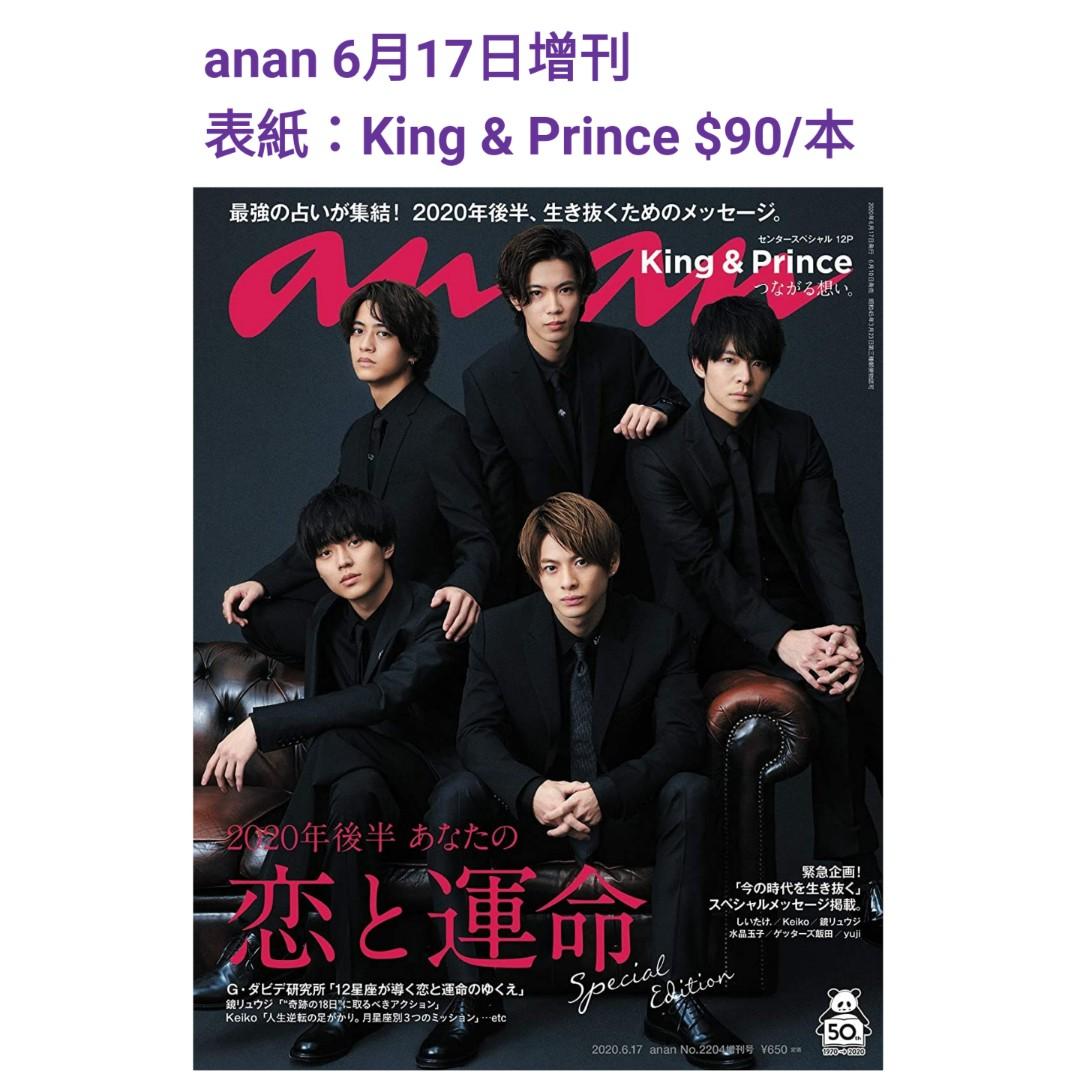 日雜代購 Anan 6月17日增刊號表紙 King Prince 平野紫耀永瀬廉高橋海人岸優太神宮寺勇太岩橋玄樹 日本明星 Carousell