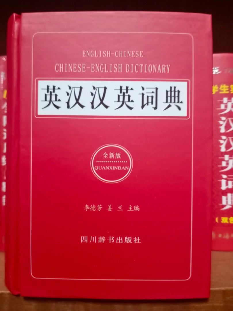 Two Translation Dictionary English Chinese Books Stationery Children S Books On Carousell