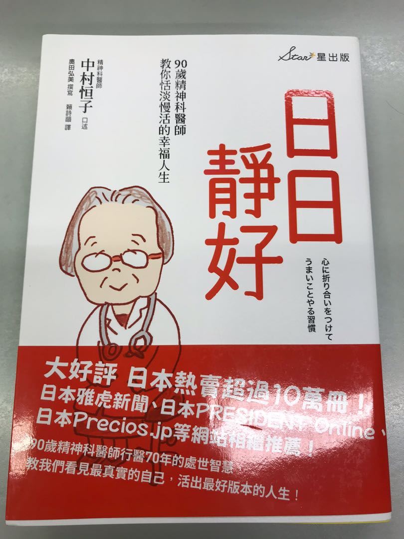 日日靜好中村恒子 書本 文具 雜誌及其他 Carousell