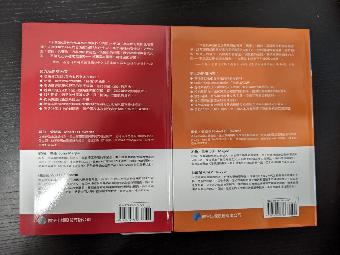全新投資書- 股價趨勢技術性分析(上冊+下冊) 書局價$360 現書不用等, 興趣及遊戲, 書本& 文具, 教科書- Carousell