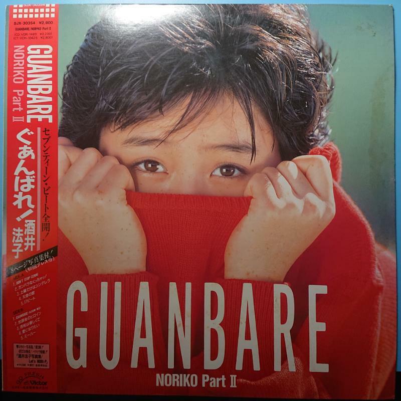 酒井法子GUANBARE (LP), 興趣及遊戲, 收藏品及紀念品, 明星周邊- Carousell