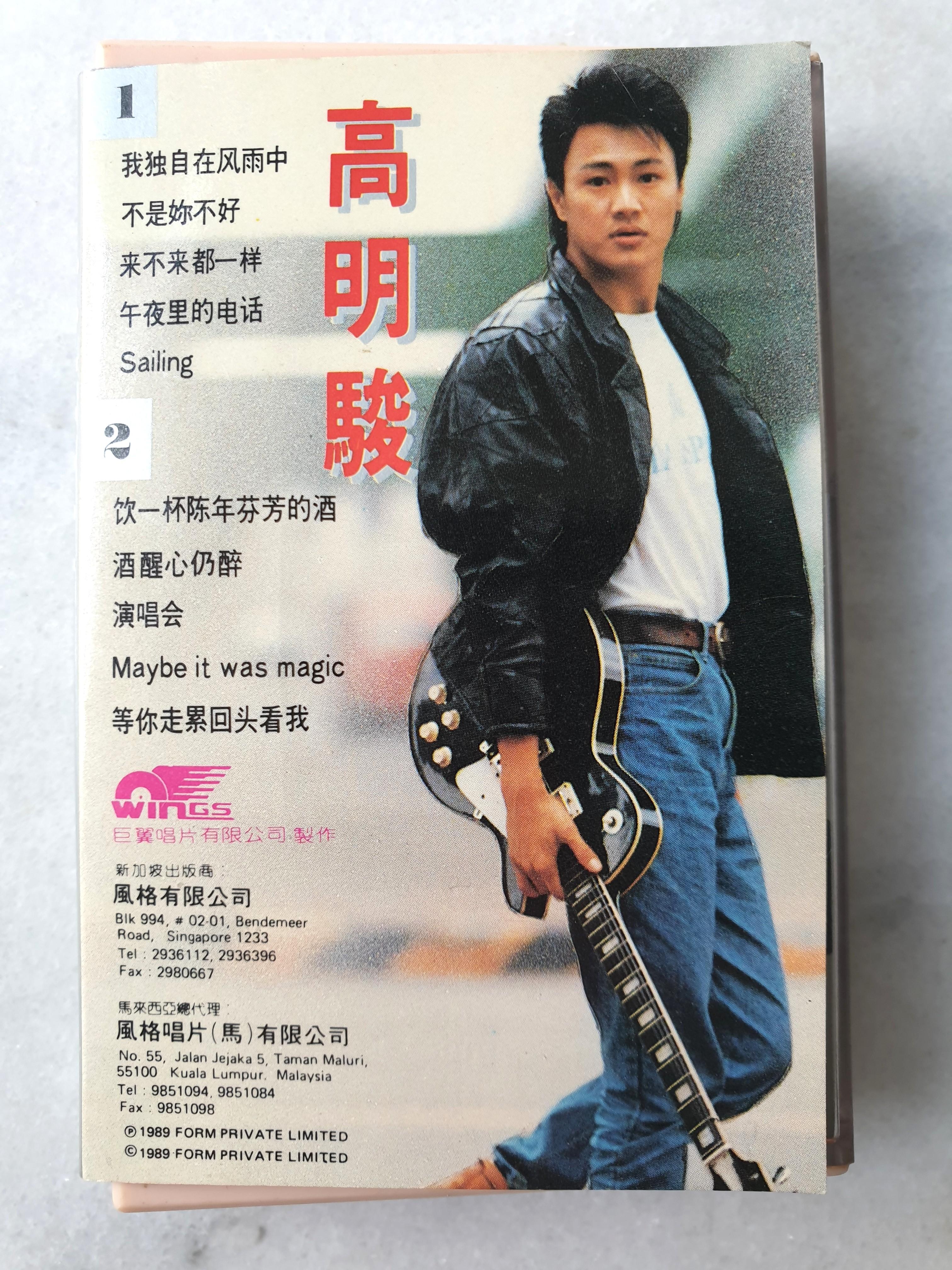 Kao Ming Jun cassette, Hobbies & Toys, Music & Media, Vinyls on Carousell