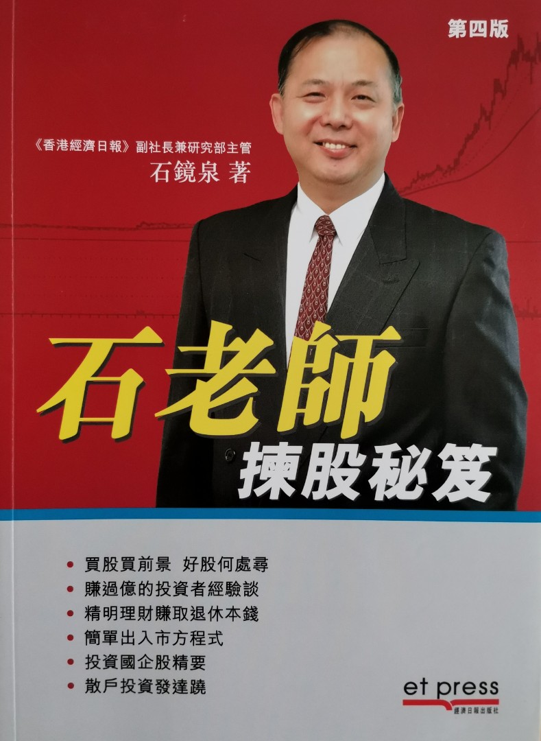 石老師揀股秘笈 書本 文具 雜誌及其他 Carousell