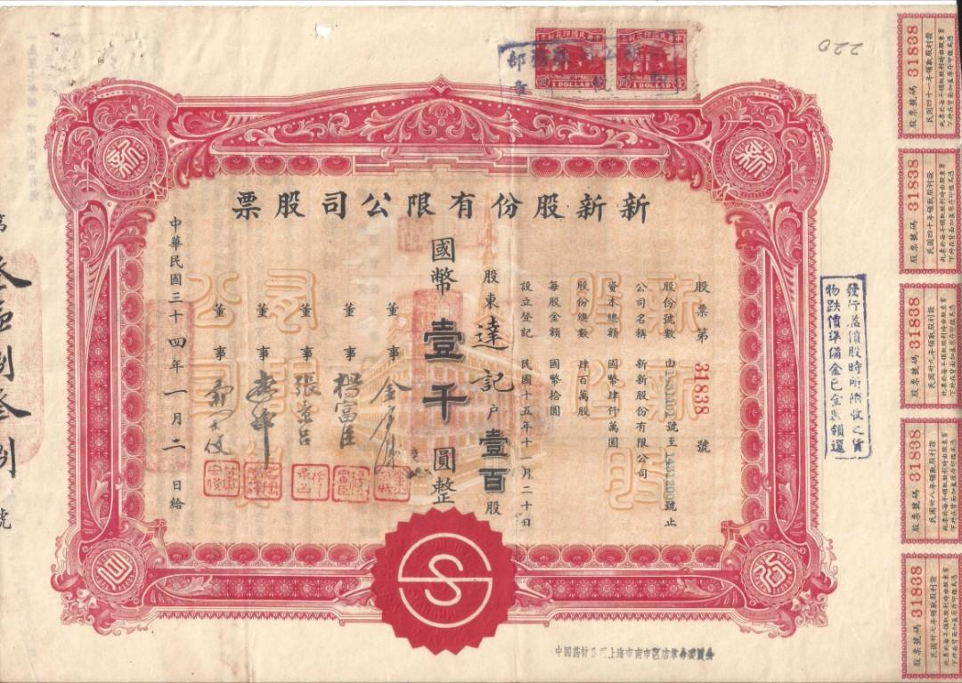 新新百貨公司股票，四大百貨公司之一, 興趣及遊戲, 收藏品及紀念品, 古董收藏- Carousell