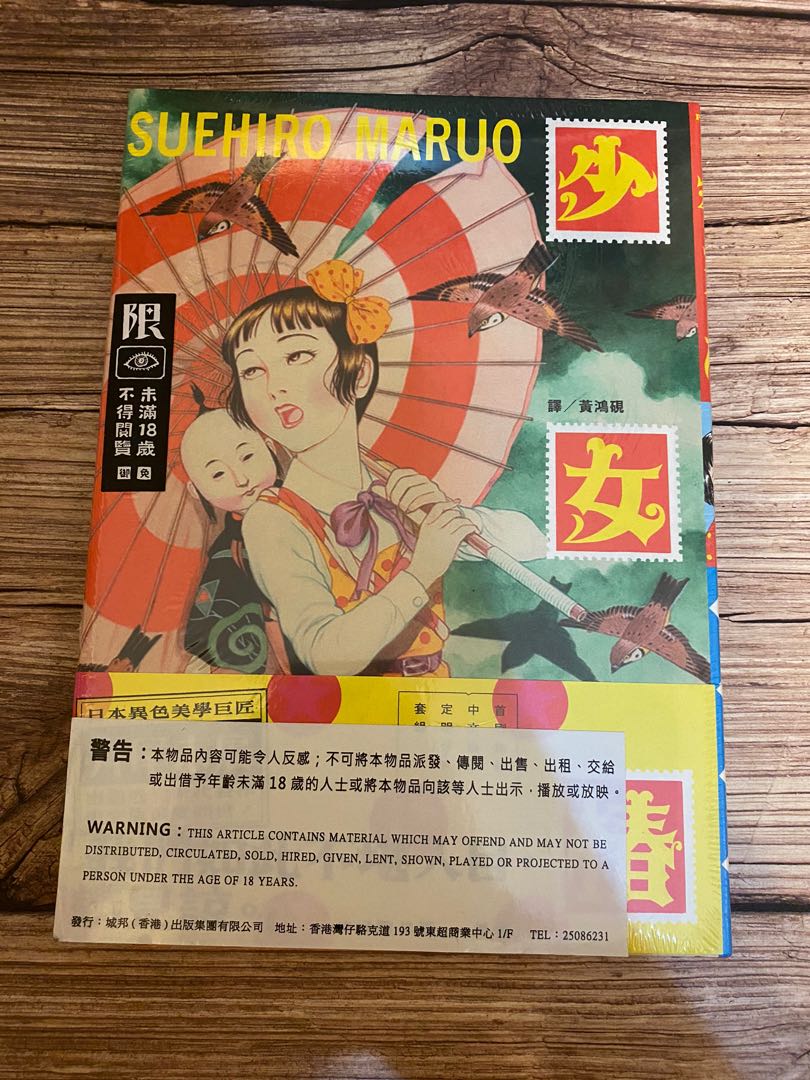 漫畫少女椿 中文版 丸尾末廣 書本 文具 漫畫 Carousell