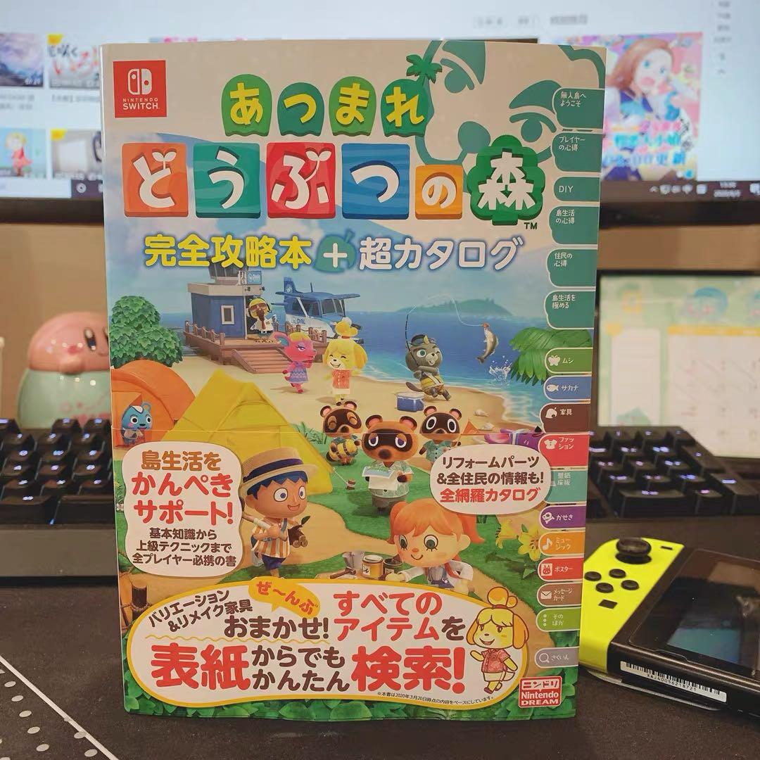 あつまれ どうぶつの森 完全攻略本+超カタログ - 趣味・スポーツ・実用