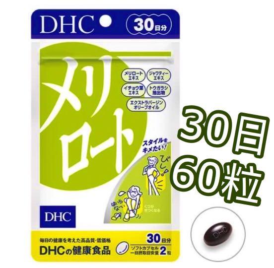 New 日本30日dhc瘦腿丸60粒 美容 化妝品 頭髮護理 沐浴 身體護理 Carousell