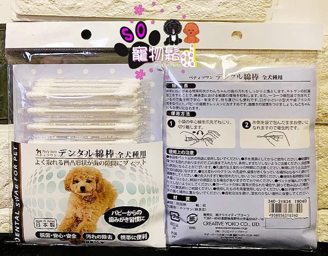 Pet Y Soin寵物刷牙棉棒 50支 寵物用品 寵物衣服 Carousell