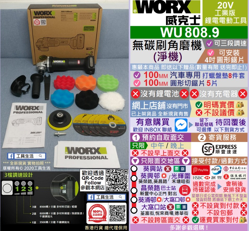 （香港行貨）WORX 威克士 - WU808.9 20V 三段鋰電無刷調速角磨機 (淨機 - 沒有鋰電池 及 沒有充電器) 惠顧本商品 - 即送限量贈品