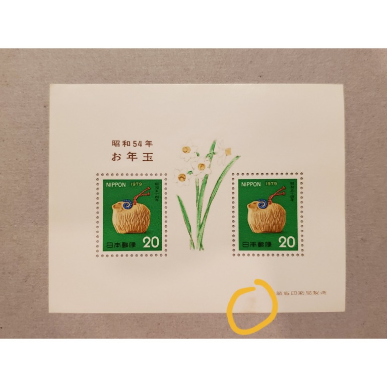 日本昭和54年羊年1979 十二生肖小全張japan Zodiac Year Of The Goat Not Mint 古董收藏 郵票 Carousell