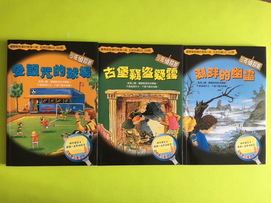 新雅推理小說書 受詛咒的球場 古堡竊盜疑雲 湖畔的幽靈 興趣及遊戲 書本 文具 小朋友書on Carousell