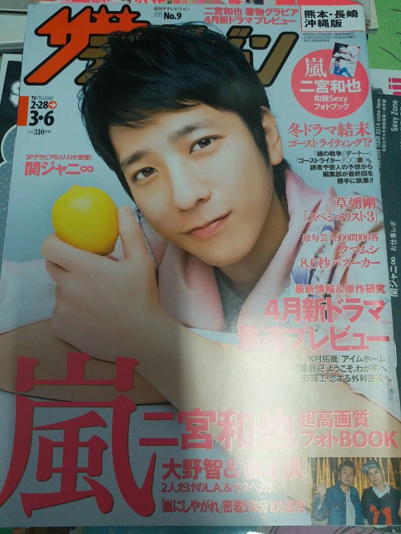 二宮和也雜誌 日本明星 Carousell