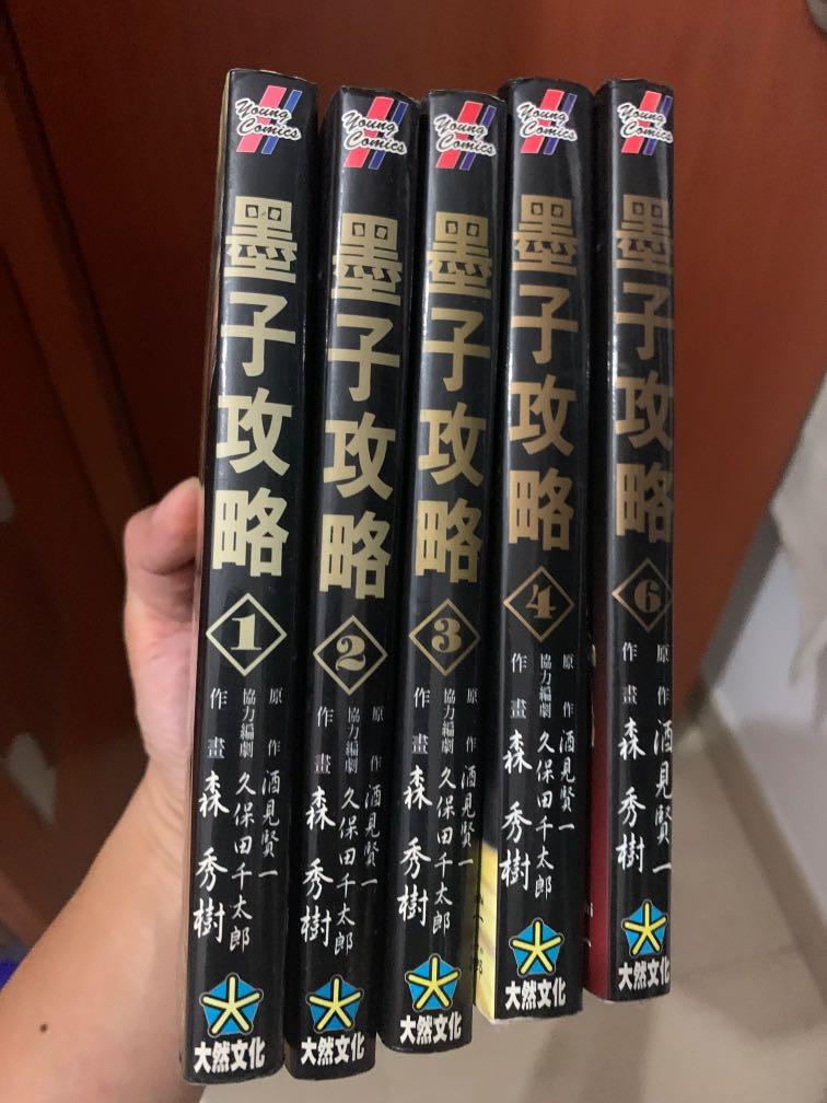 墨子攻略 森秀樹1 4 6 墨攻 書本 文具 漫畫 Carousell 墨子攻略 森秀樹1 4 6 墨攻 書本 文具 漫畫 Carousell