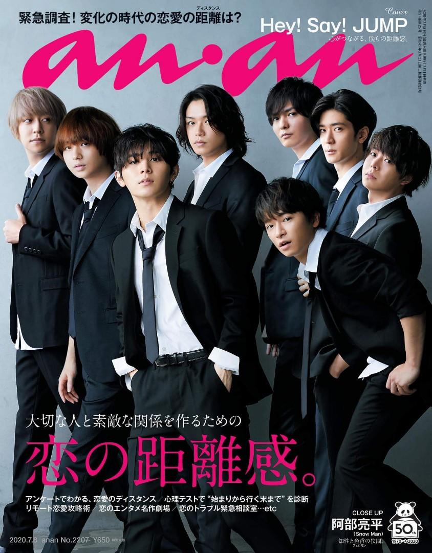 雜誌代購 Anan 07 08号no 27 恋の距離感 Hey Say Jump 日本明星 Carousell