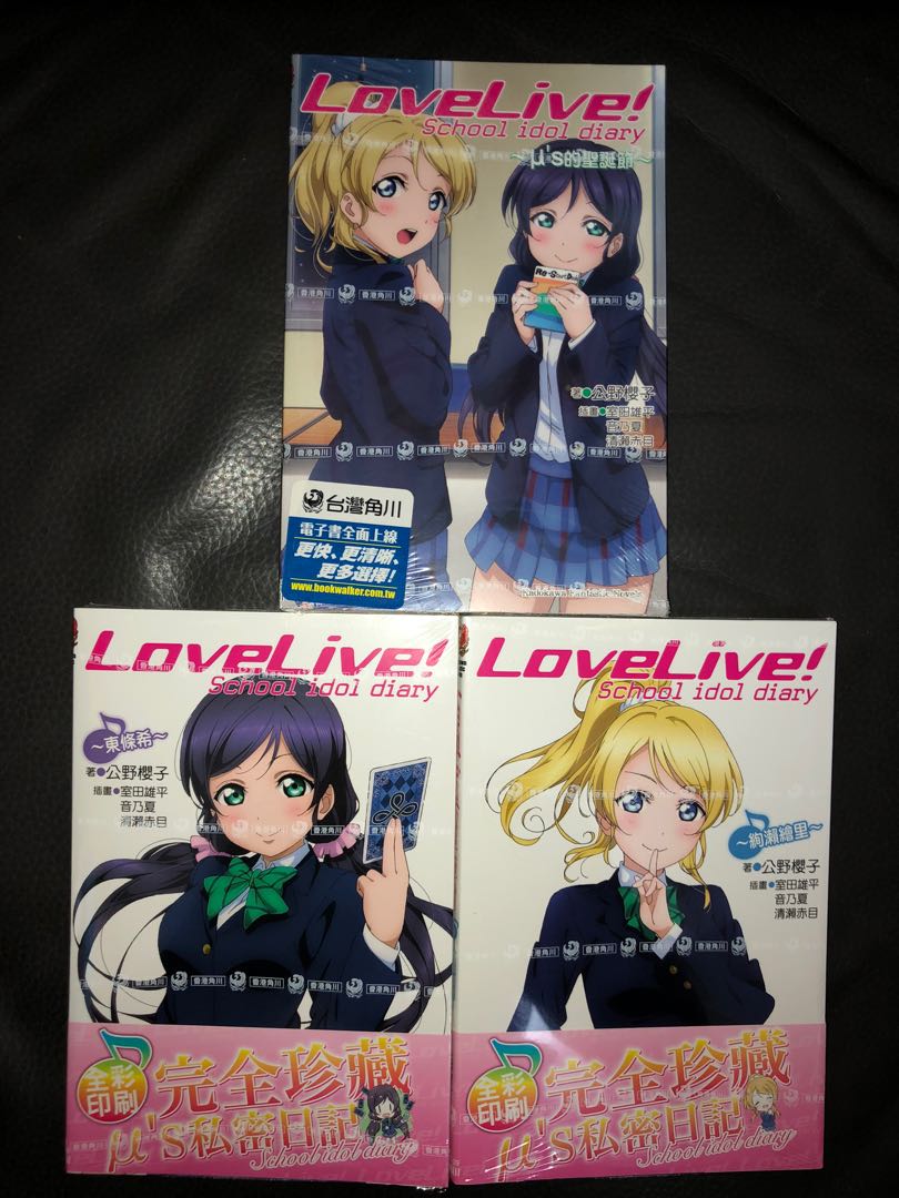 台灣角川love Live School Idol Daily 東條希絢瀨繪里 書本 文具 漫畫 Carousell