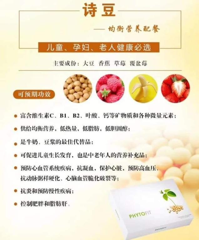 eLEAD PHYTOFIT (诗豆), Everything Else on Carousell
