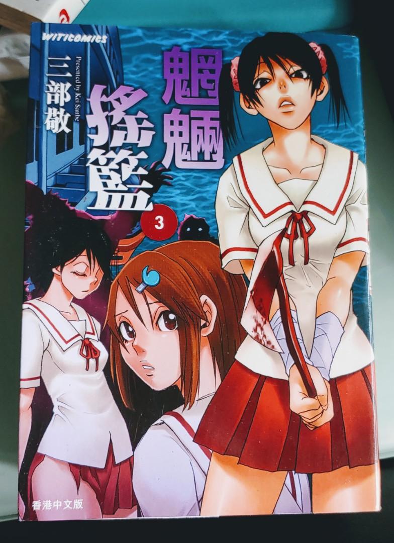 Lizpdt 日漫三部敬魍魎搖籃全6本完文化傳信鬼燈之島的作者 書本 文具 漫畫 Carousell