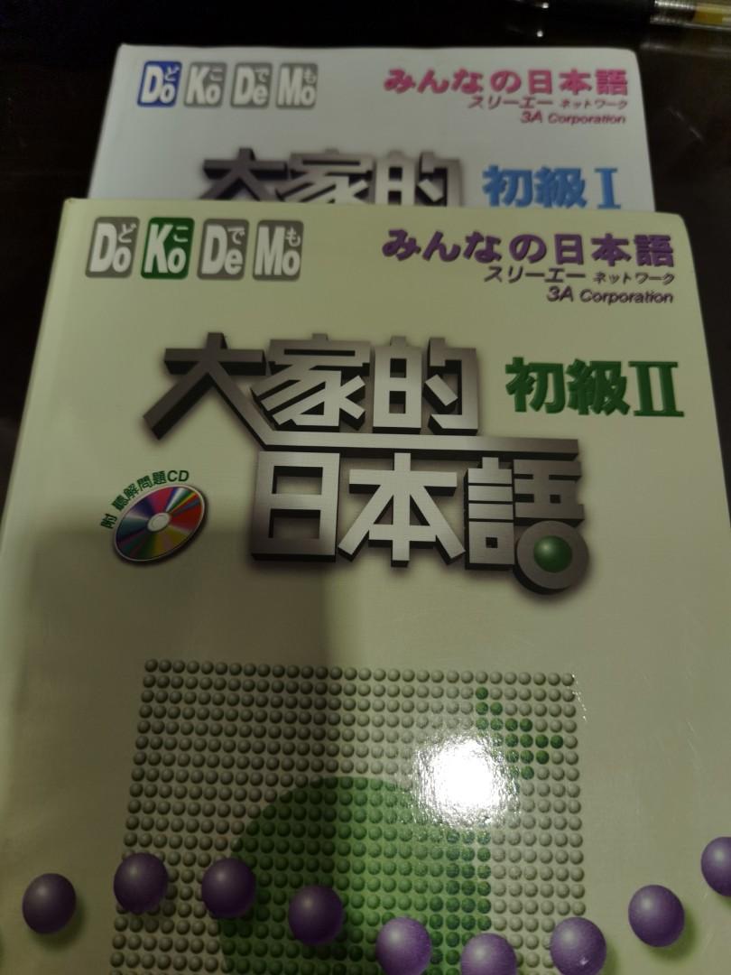 Minna No Nihongo Elementary 1 2 No Highlight With Cd N4 Test Books Stationery Textbooks Professional Studies On Carousell Minna No Nihongo Elementary 1 2 No Highlight With Cd N4 Test Books Stationery Textbooks Professional Studies On Carousell