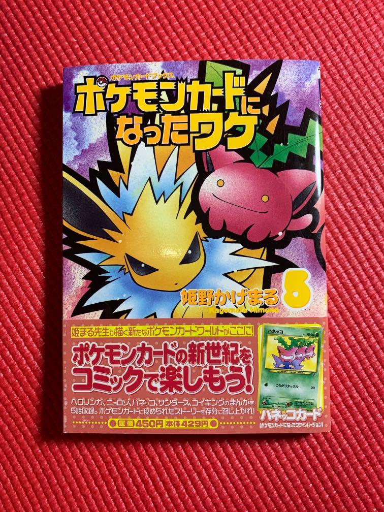 Pokemon Natta Wake Vol 5 Hoppip 01 Sealed With Booklet Hobbies Toys Toys Games On Carousell