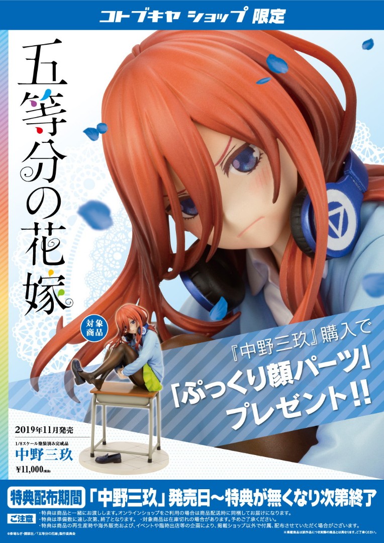 壽屋artfx J 五等分之花嫁中野三玖連特典面 玩具 遊戲類 玩具 Carousell 壽屋artfx J 五等分之花嫁中野三玖連特典面 玩具 遊戲類 玩具 Carousell
