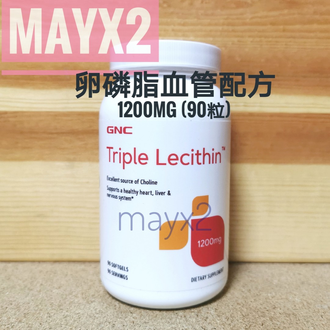 GNC卵磷脂血管配方 1200mg (90粒) GNC Triple Lecithin (90 softgels) 🔺此款單買1支只限順豐到付