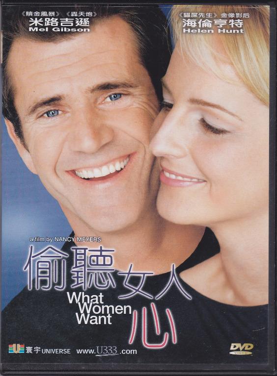 What Women Want【偷聽女人心】DVD, 興趣及遊戲, 音樂、樂器& 配件