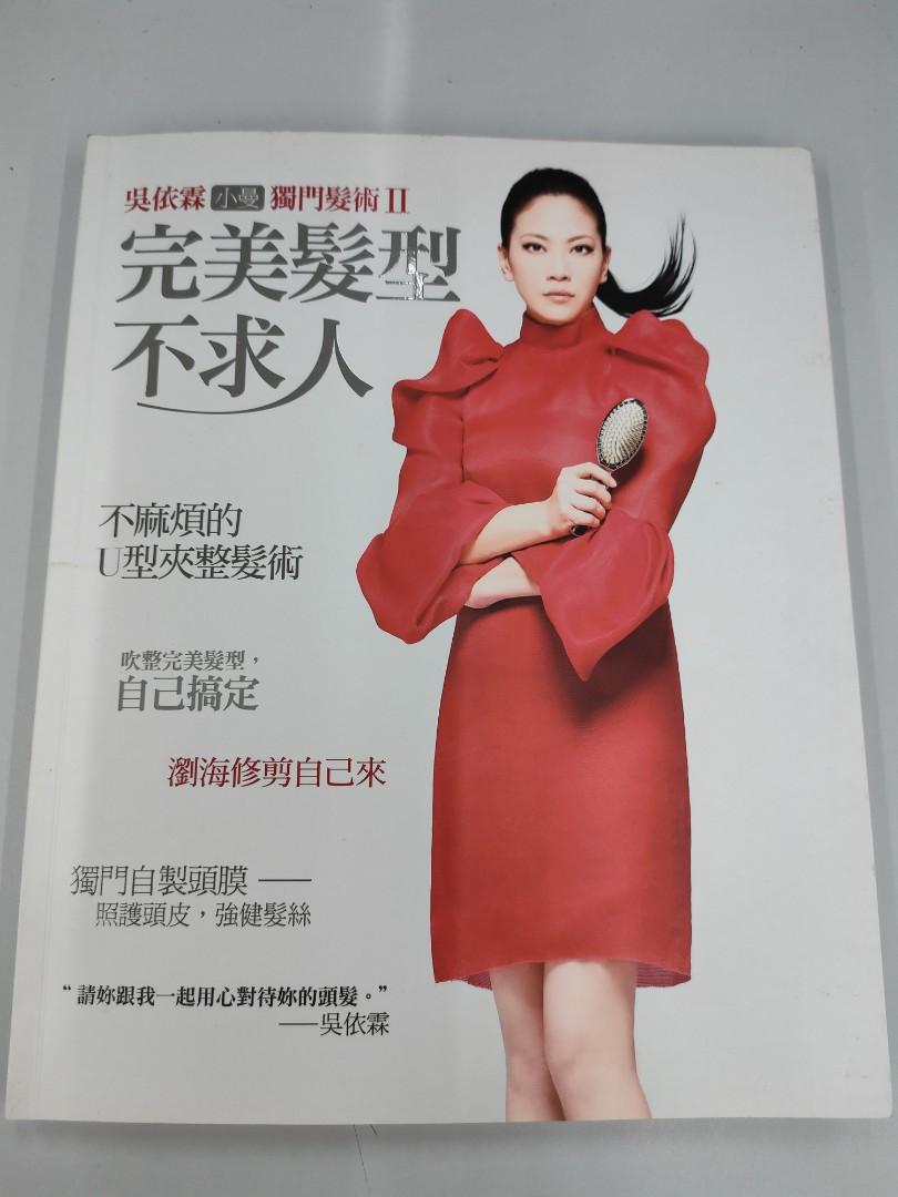 完美髮型不求人 書本 文具 雜誌及其他 Carousell