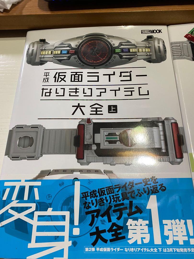 平成仮面ライダーなりきりアイテム大全上下平成幪面超人2020 假面騎士