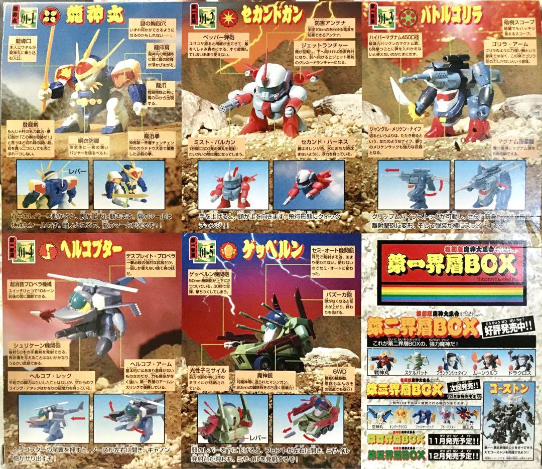 魔神英雄傳第一界層box Set 龍神丸龍神號飛雲創界山星界山高達模型gundam Robot 魂bb戰士 興趣及遊戲 玩具 遊戲類