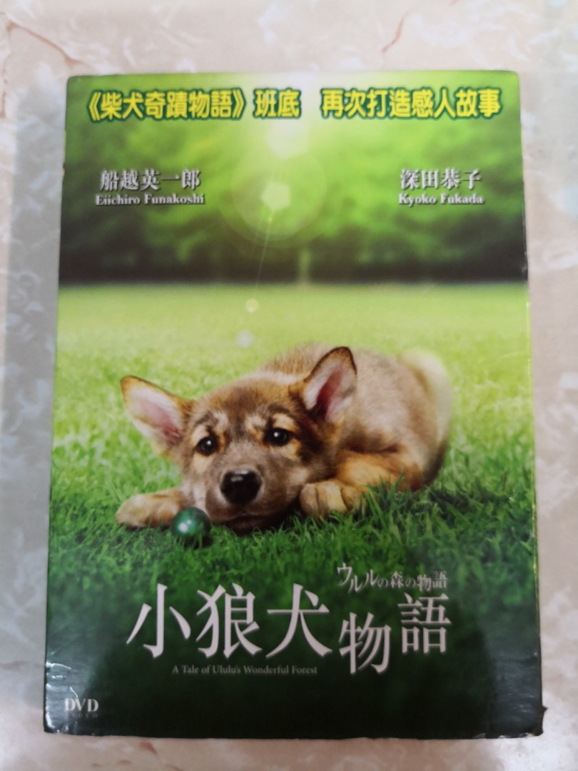 Dvd 5002 小狼犬物語深田恭子 音樂樂器 配件 Cd S Dvd S Other Media Carousell