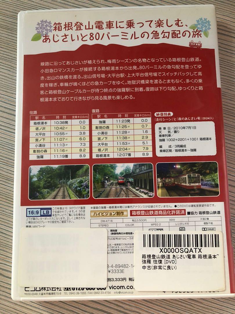 鐵道dvd 日本dvd 箱根登山纜車前面展望往復 音樂樂器 配件 Cd S Dvd S Other Media Carousell