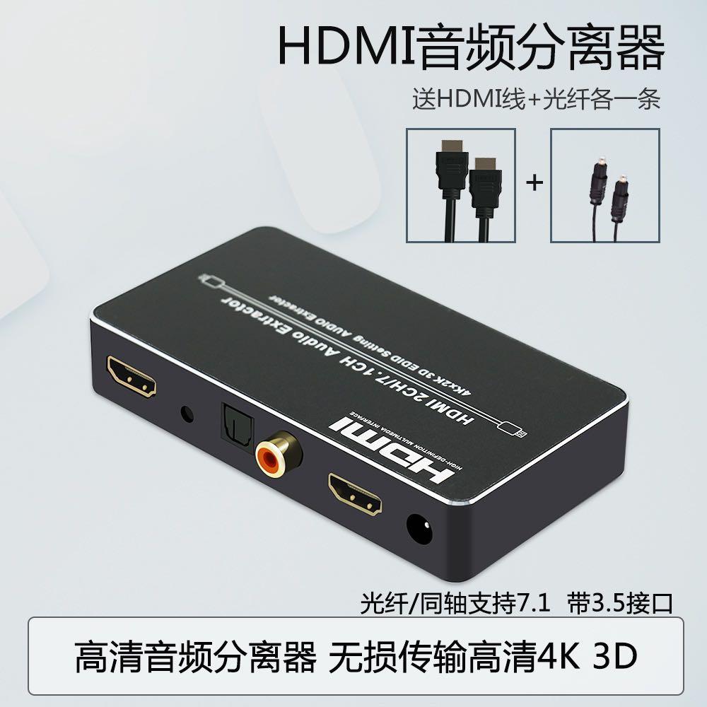 Hdmi音頻分離器5 1轉同軸光纖3 5音響4k高清1 4版解除hdcp解碼 電子產品 錄音器材 Carousell