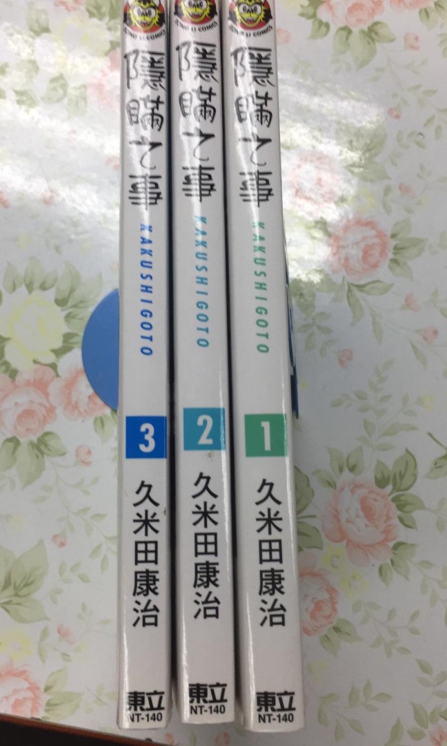 七月書展096 隱瞞之事 1 3期待續 共3本絕望先生作者久米田康治95 新東立出版阿林書房0t Stk T0006 D0710 書本 文具 漫畫 Carousell 七月書展096 隱瞞之事 1 3期待續 共3本絕望先生作者久米田康治95 新東立出版阿林書房0t Stk T0006 D0710 書本 文具 漫畫 Carousell
