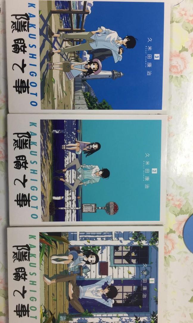 七月書展096 隱瞞之事 1 3期待續 共3本絕望先生作者久米田康治95 新東立出版阿林書房0t Stk T0006 D0710 書本 文具 漫畫 Carousell 七月書展096 隱瞞之事 1 3期待續 共3本絕望先生作者久米田康治95 新東立出版阿林書房0t Stk T0006 D0710 書本 文具 漫畫 Carousell