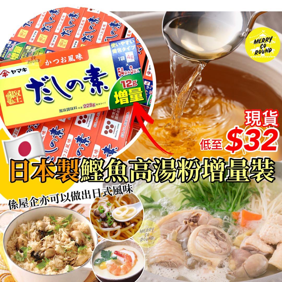 日本製 鰹魚高湯粉增量裝 嘢食 嘢飲 包裝食品 Carousell