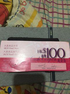 大昌現金卷