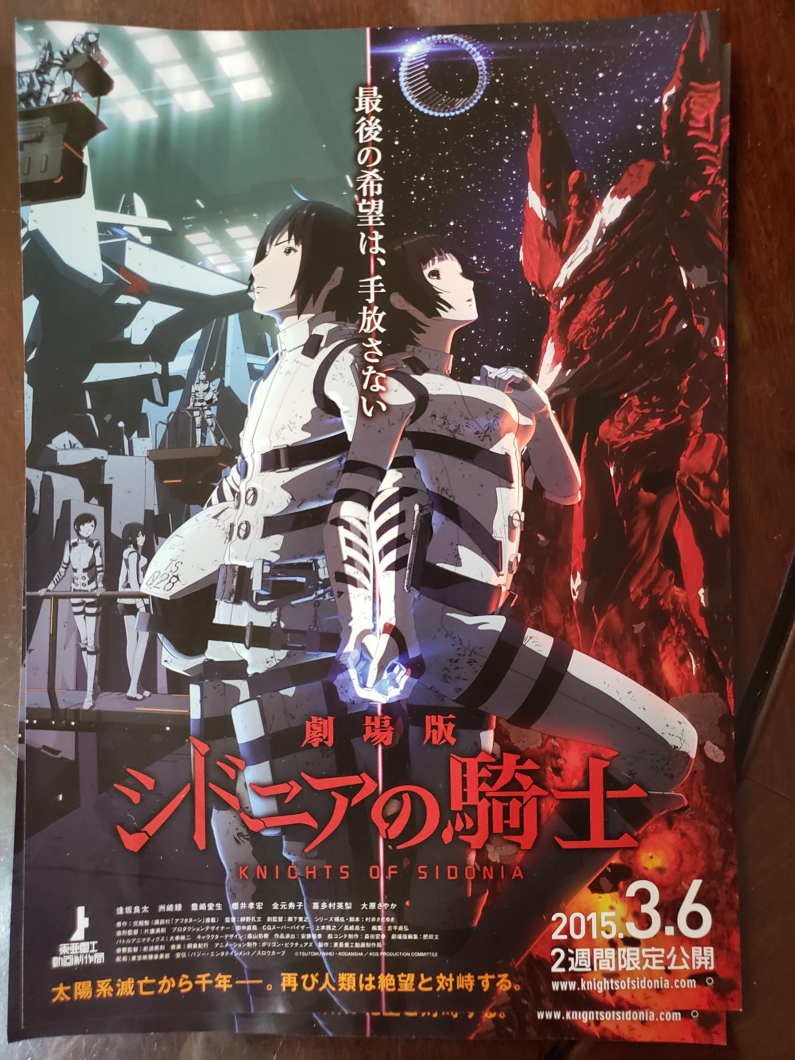 銀河騎士傳knights And Sidonia 日本版電影宣傳單張 音樂樂器 配件 Cd S Dvd S Other Media Carousell
