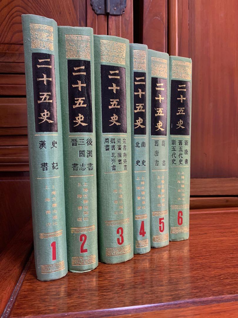 二十五史布面精裝全12冊, 興趣及遊戲, 書本& 文具, 小朋友書- Carousell