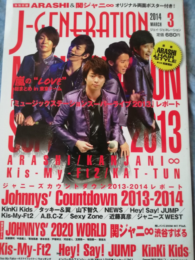 雜誌j Generation 14 日本明星 Carousell