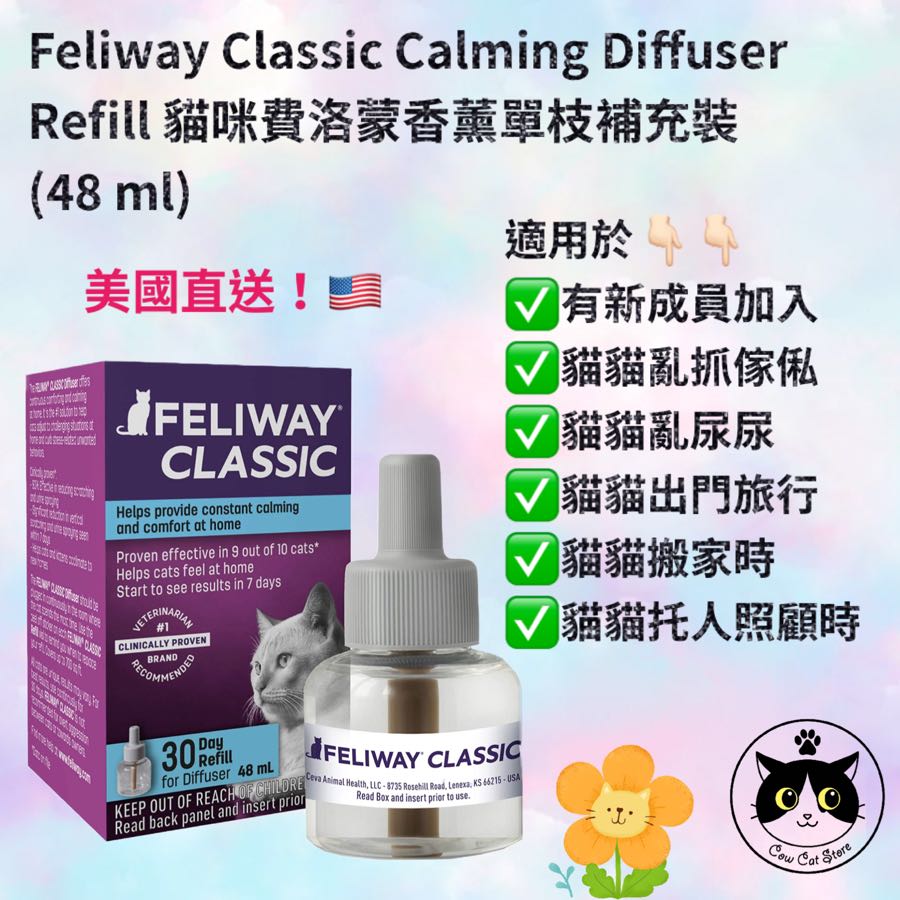 Feliway Classic Calming Diffuser Refill 貓咪費洛蒙香薰單枝補充裝 (48 ml)