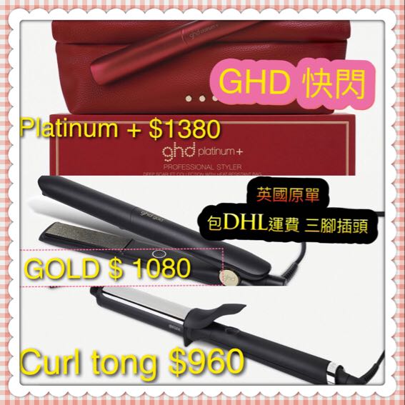 ghd gold platinum styler