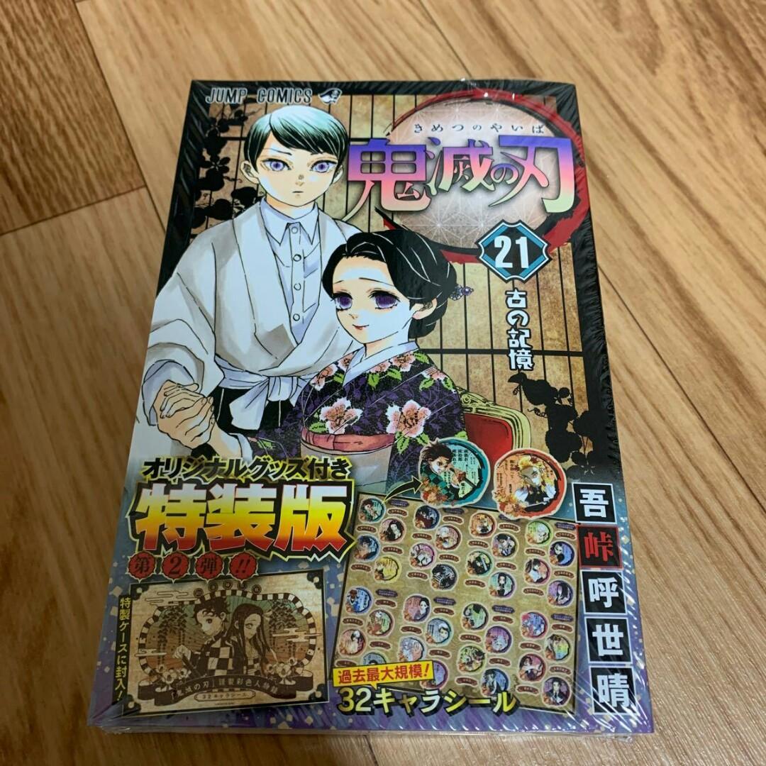 Kimetsu No Yaiba Vol 21 Limited Edition Preorder Seal And Special Box Set Books Stationery Comics Manga On Carousell