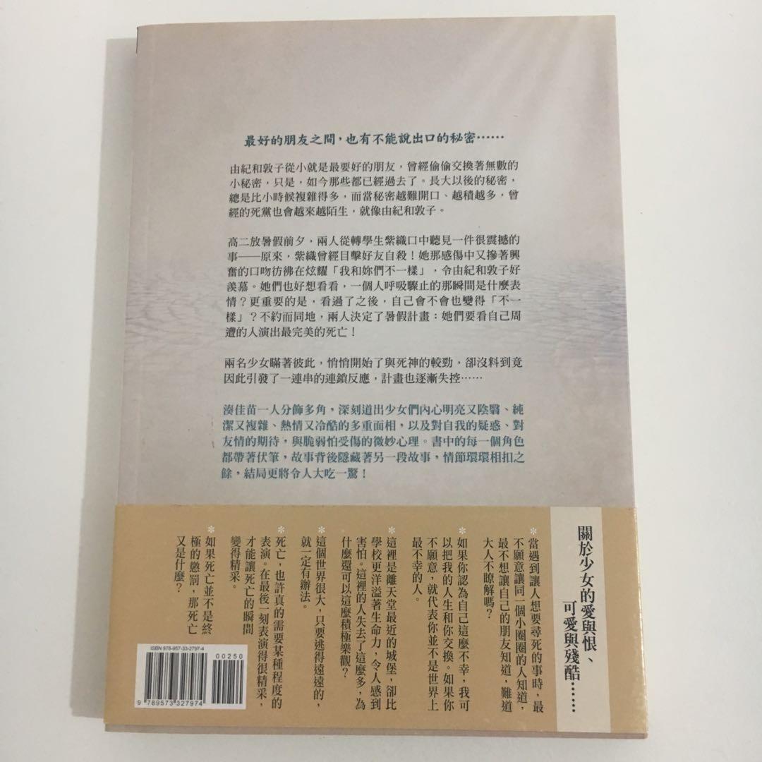 少女湊佳苗告白作者松隆子主演 書本 文具 小說 故事書 Carousell