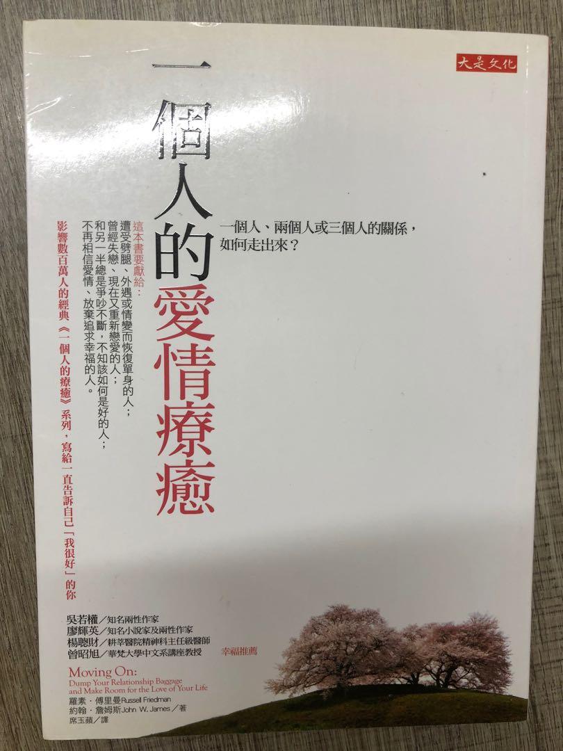 一個人的愛情療癒 興趣及遊戲 玩具 遊戲類 Carousell