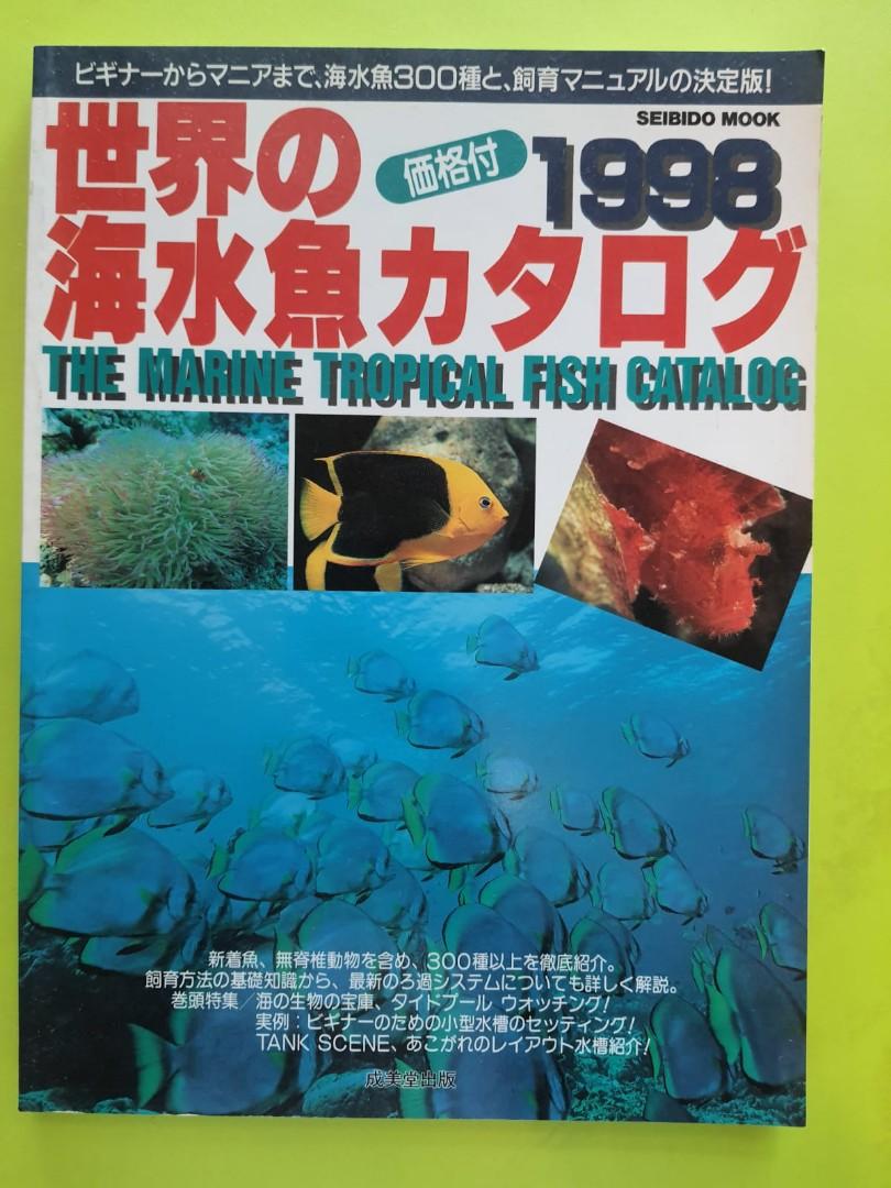 世界の海水魚カタロク1998 The Marine Tropical Fish Catalog 興趣及遊戲 手作 自家設計 文具 Carousell