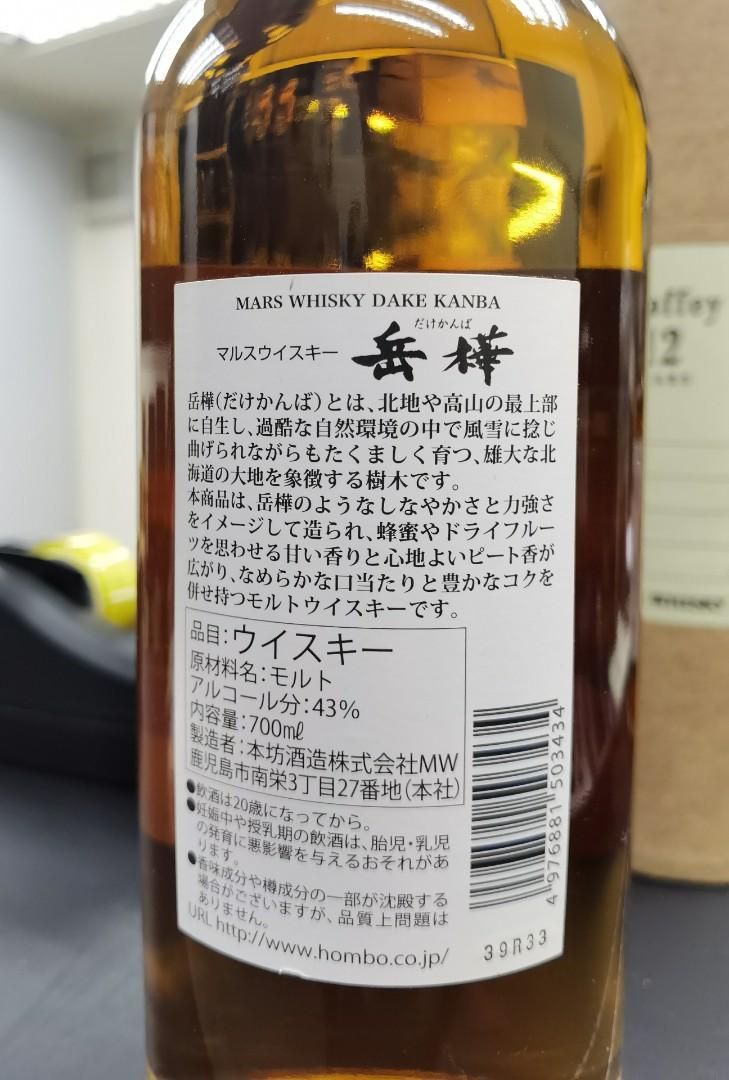 最後一枝岳樺Mars 北海道限定whisky Dake Kanba Blended malt 火星
