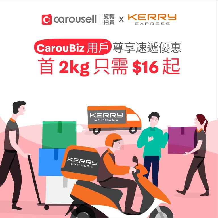 優惠完結 Carousell X 嘉里快遞kerry Express 自提點首2公斤只需要 16蚊 其他 其他 Carousell