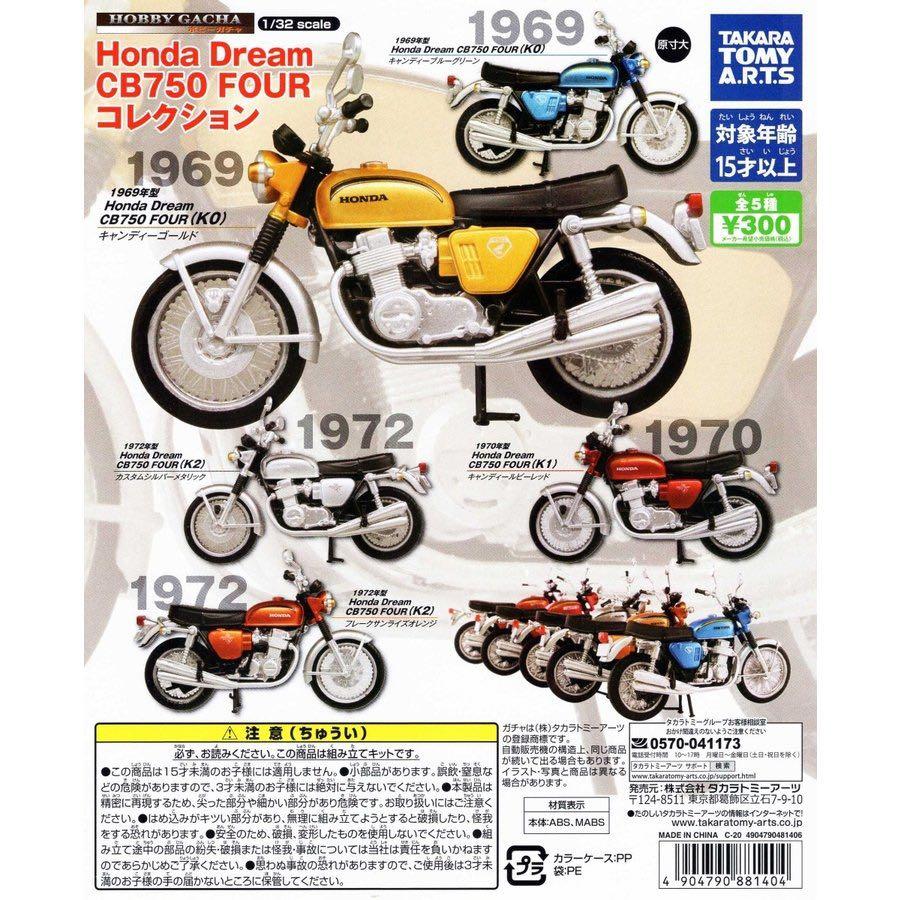 Honda Dream Cb750 Four 扭蛋 玩具 遊戲類 玩具 Carousell