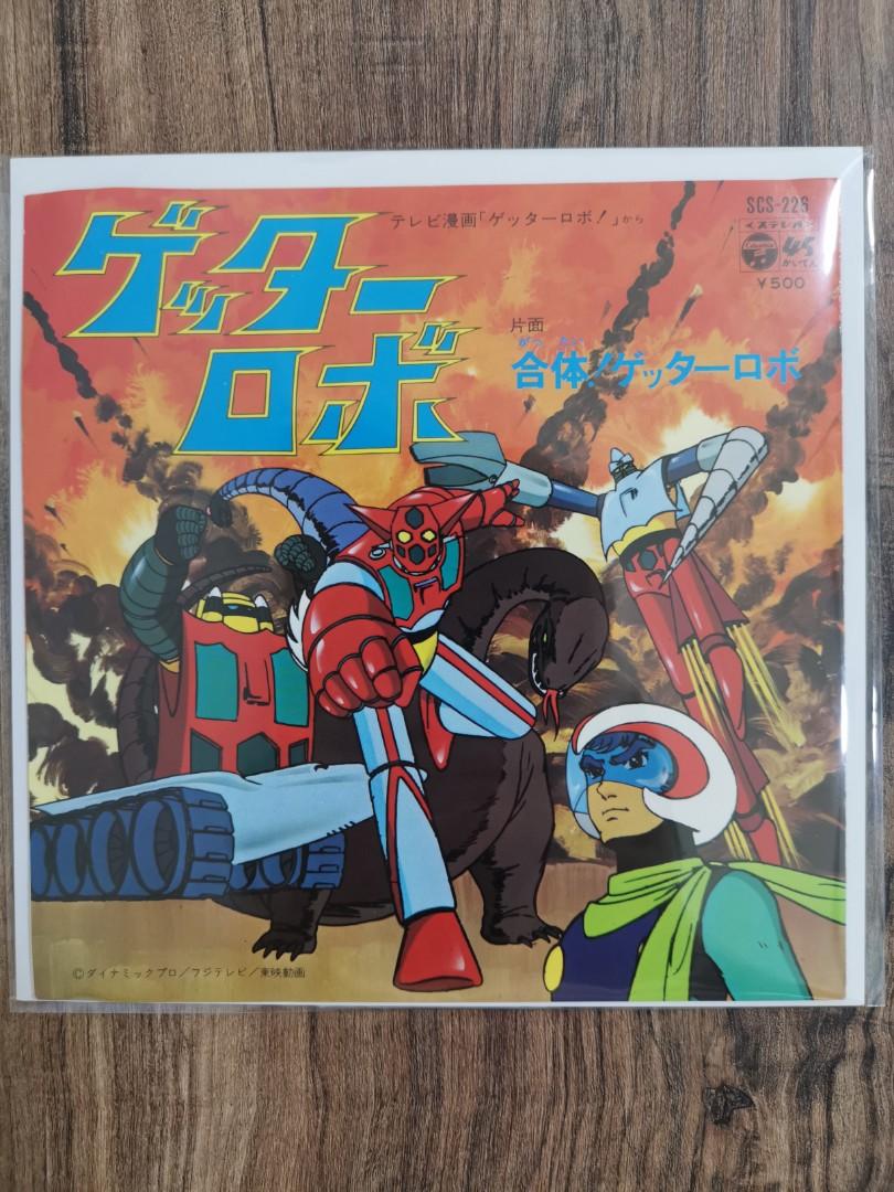 1974 Getter Robo 盖塔机器人 三一万能侠 ささきいさお ゲッターロボ Anime 7 Vinyl Single Hobbies Toys Music Media Vinyls On Carousell